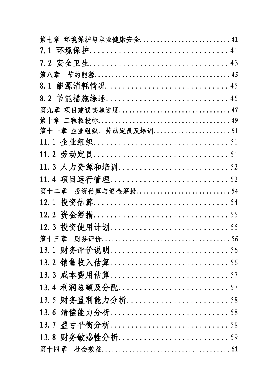 企业led封装及照明应用建设项目可行性研究报告_第3页