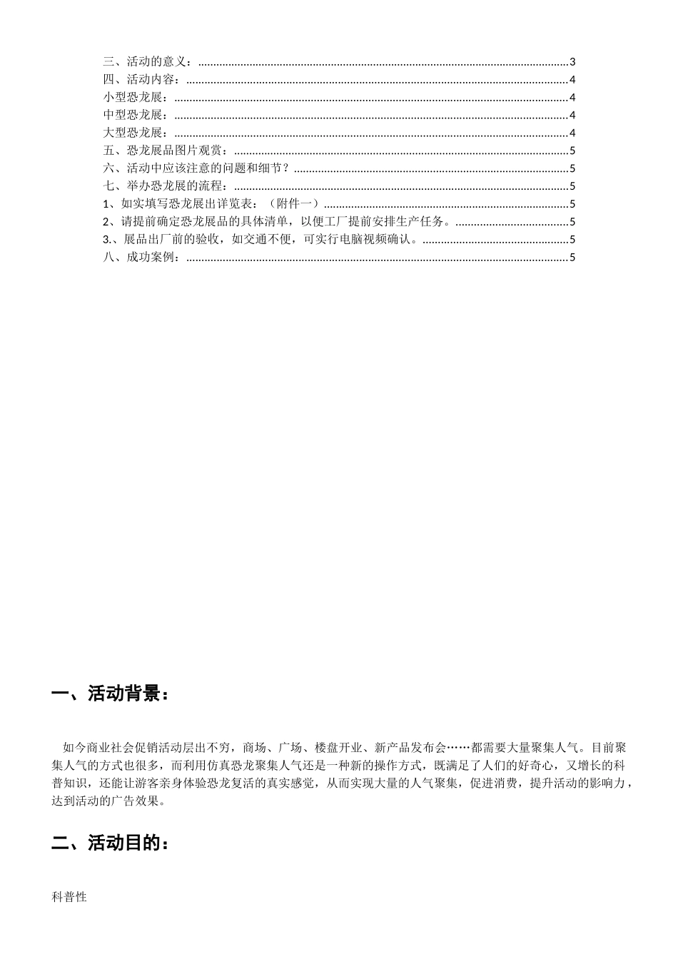 仿真动态恐龙展览活动立项建设可行性研究论证报告_第2页