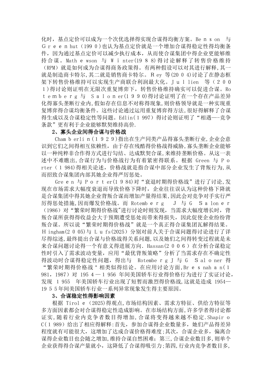 企业之间合谋研究_第3页