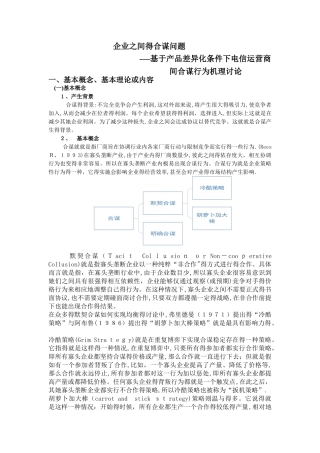 企业之间合谋研究