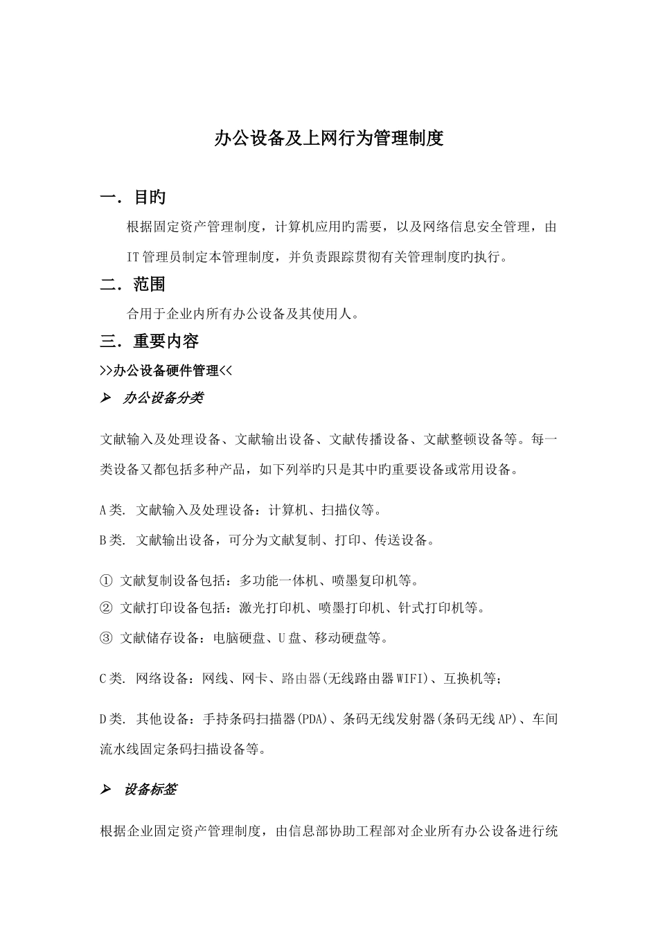 企业上网行为管理制度_第1页