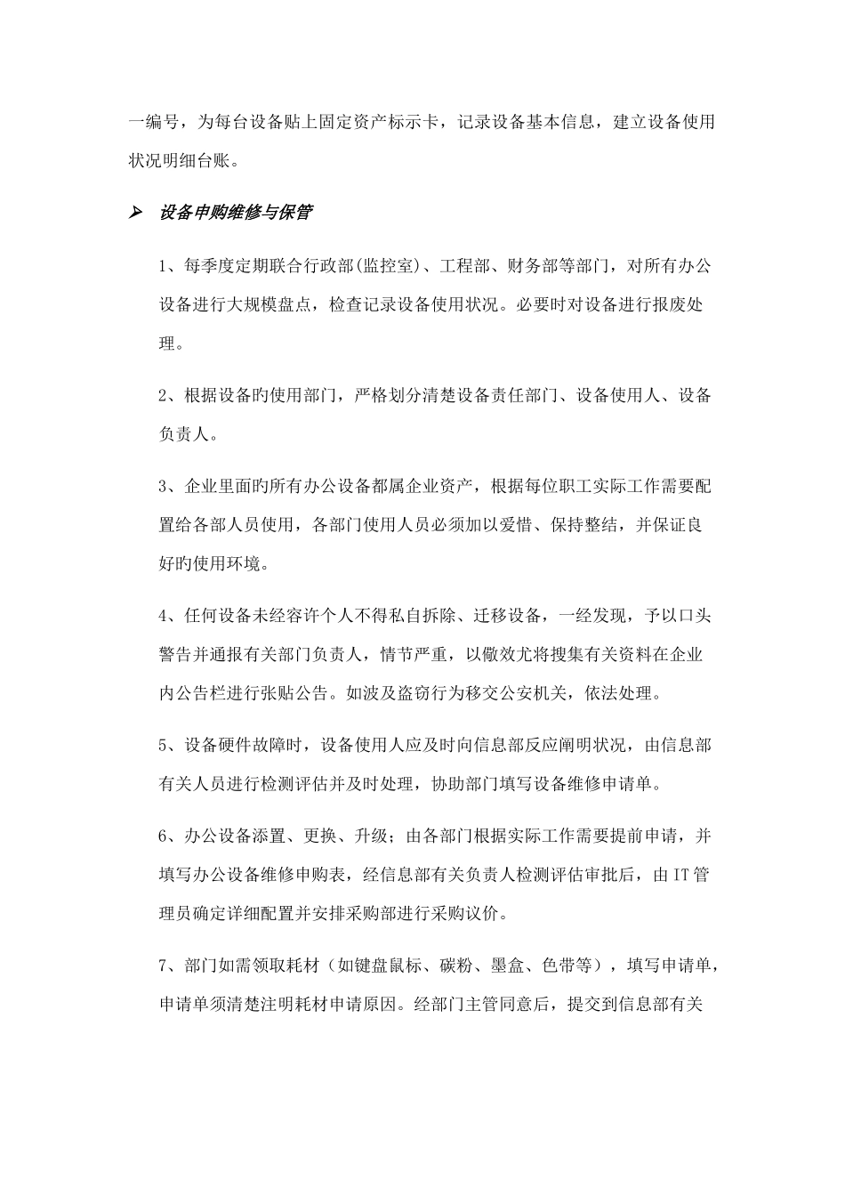 企业上网行为管理制度_第2页