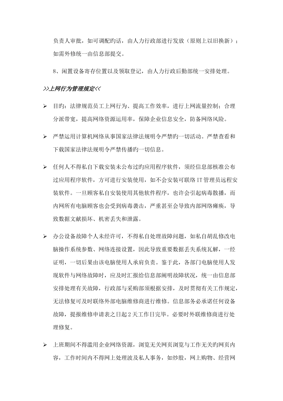 企业上网行为管理制度_第3页