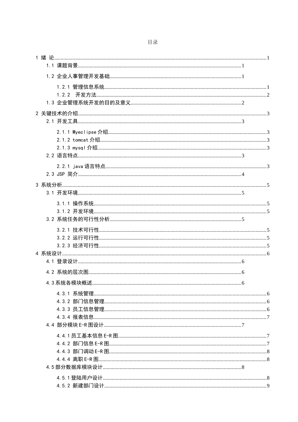 企业人事管理系统设计与实现_第3页