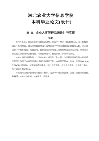 企业人事管理系统设计与实现