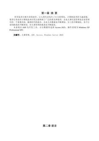 企业人事管理系统学士学位本科学位论文