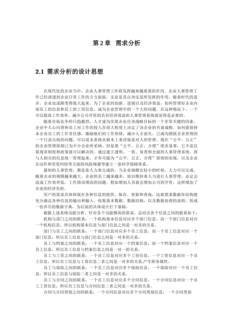 企业人事管理系统实例-SQL课程设计_第2页