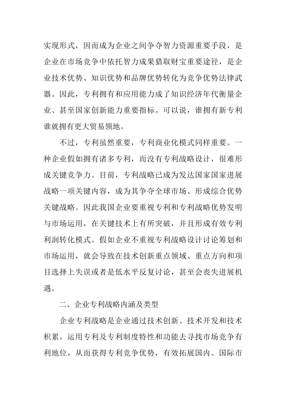 企业专利战略设计与核心竞争力提升_第2页