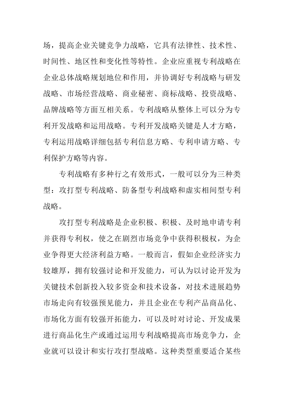 企业专利战略设计与核心竞争力提升_第3页