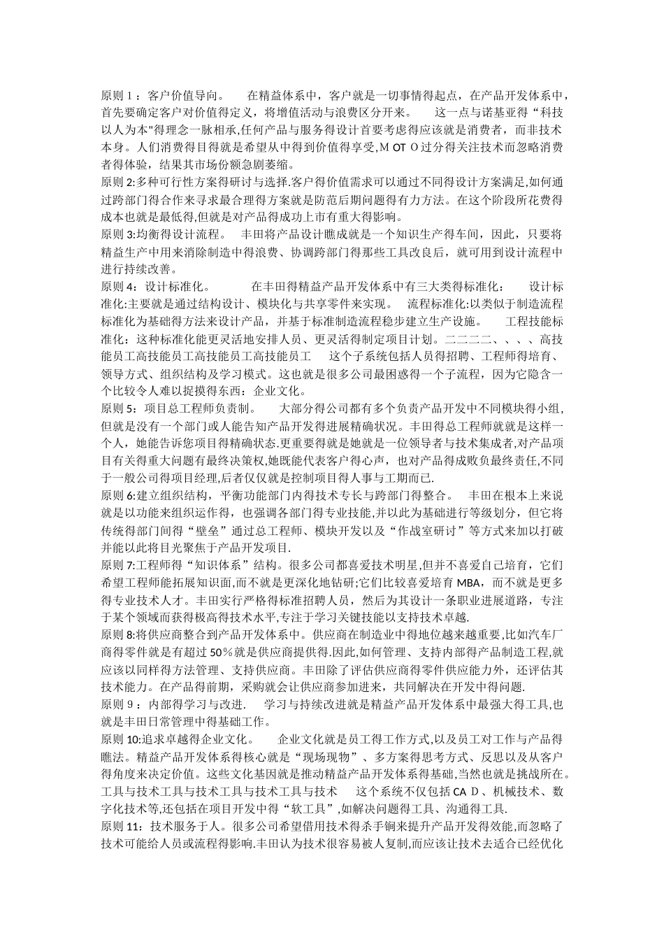 企业产品研发的步骤_第1页