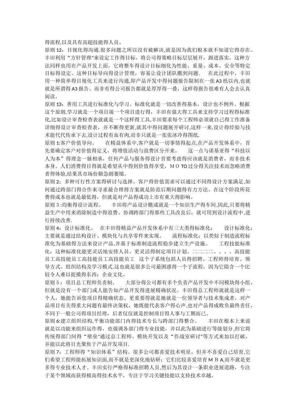 企业产品研发的步骤_第2页