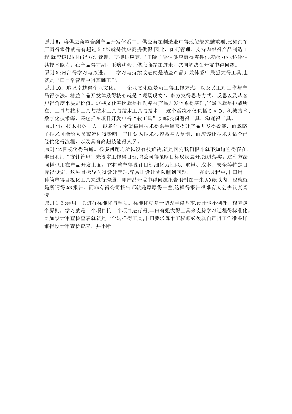 企业产品研发的步骤_第3页