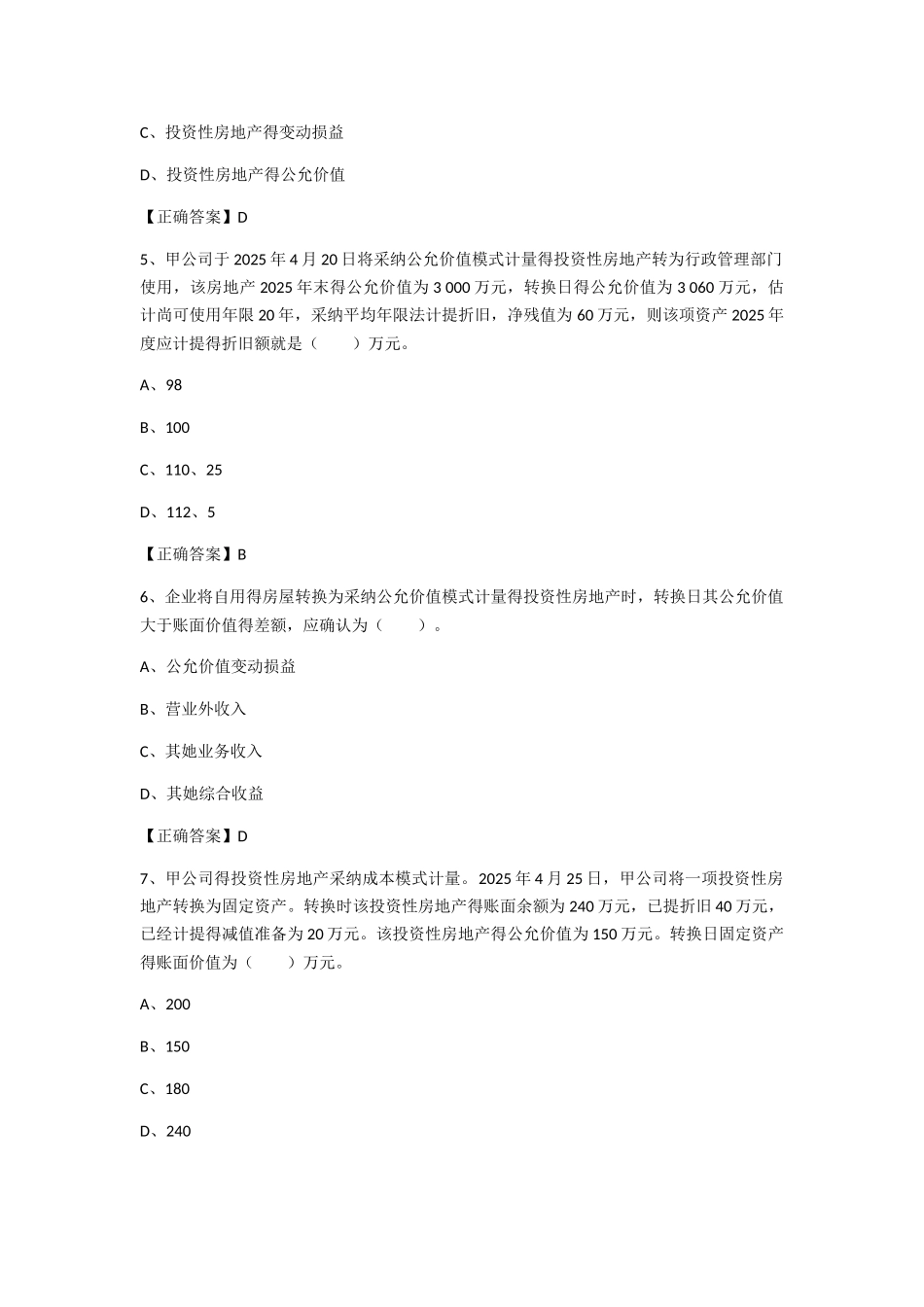 企业会计准则操作指南——投资性房地产练习题及答案_第2页
