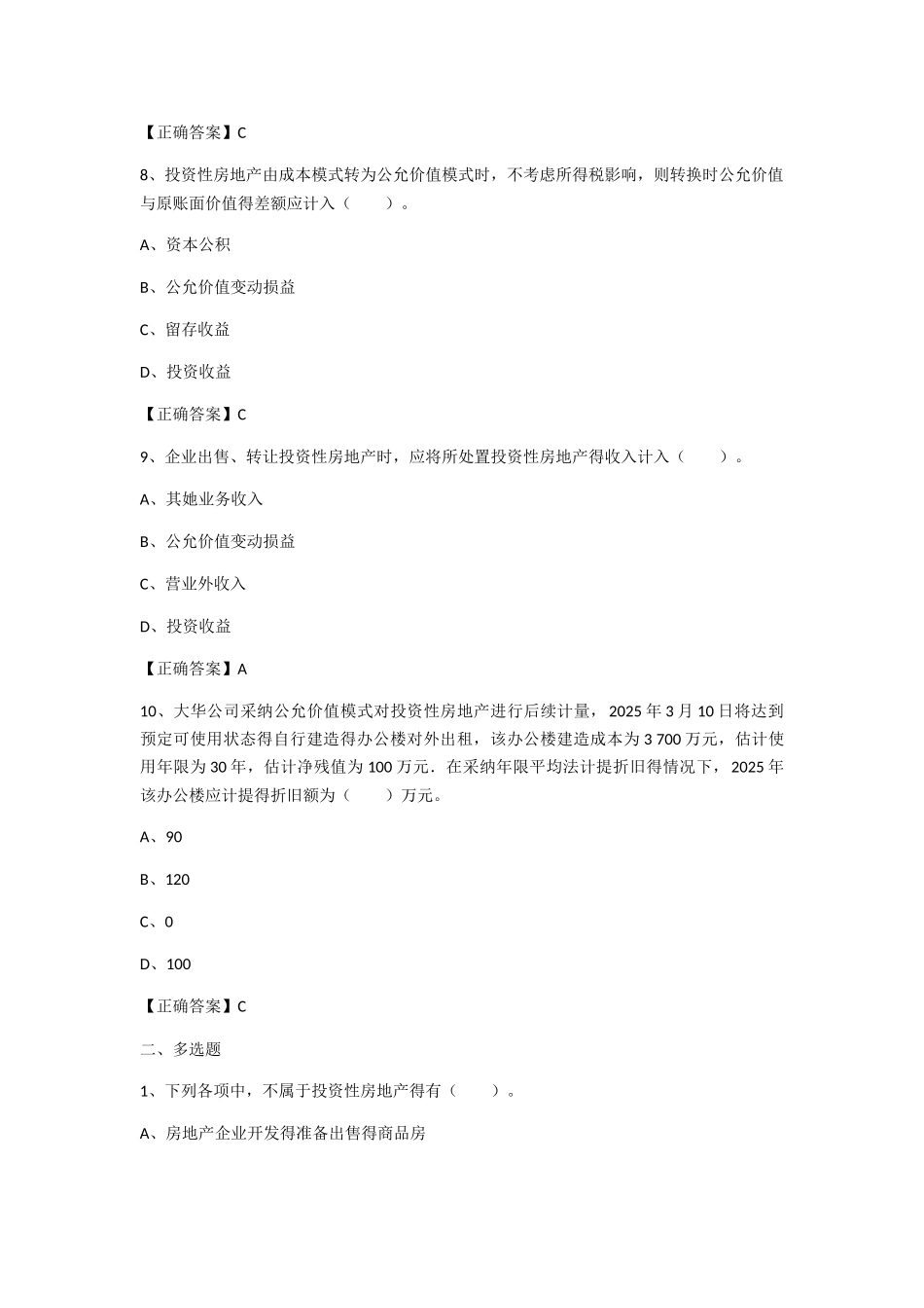 企业会计准则操作指南——投资性房地产练习题及答案_第3页