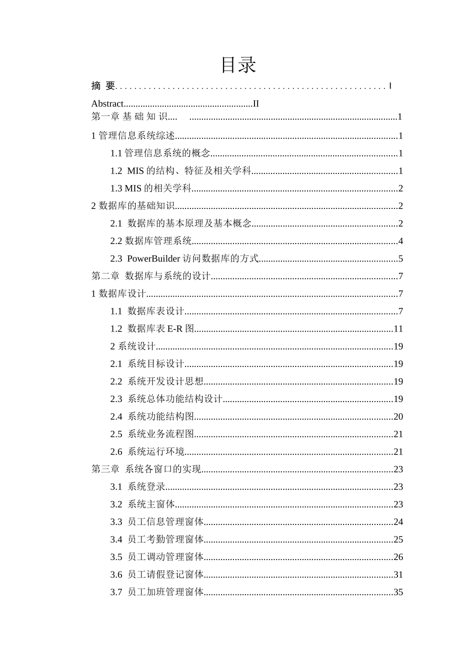 企业人事管理系统-电气自动化技术毕业设计_第2页