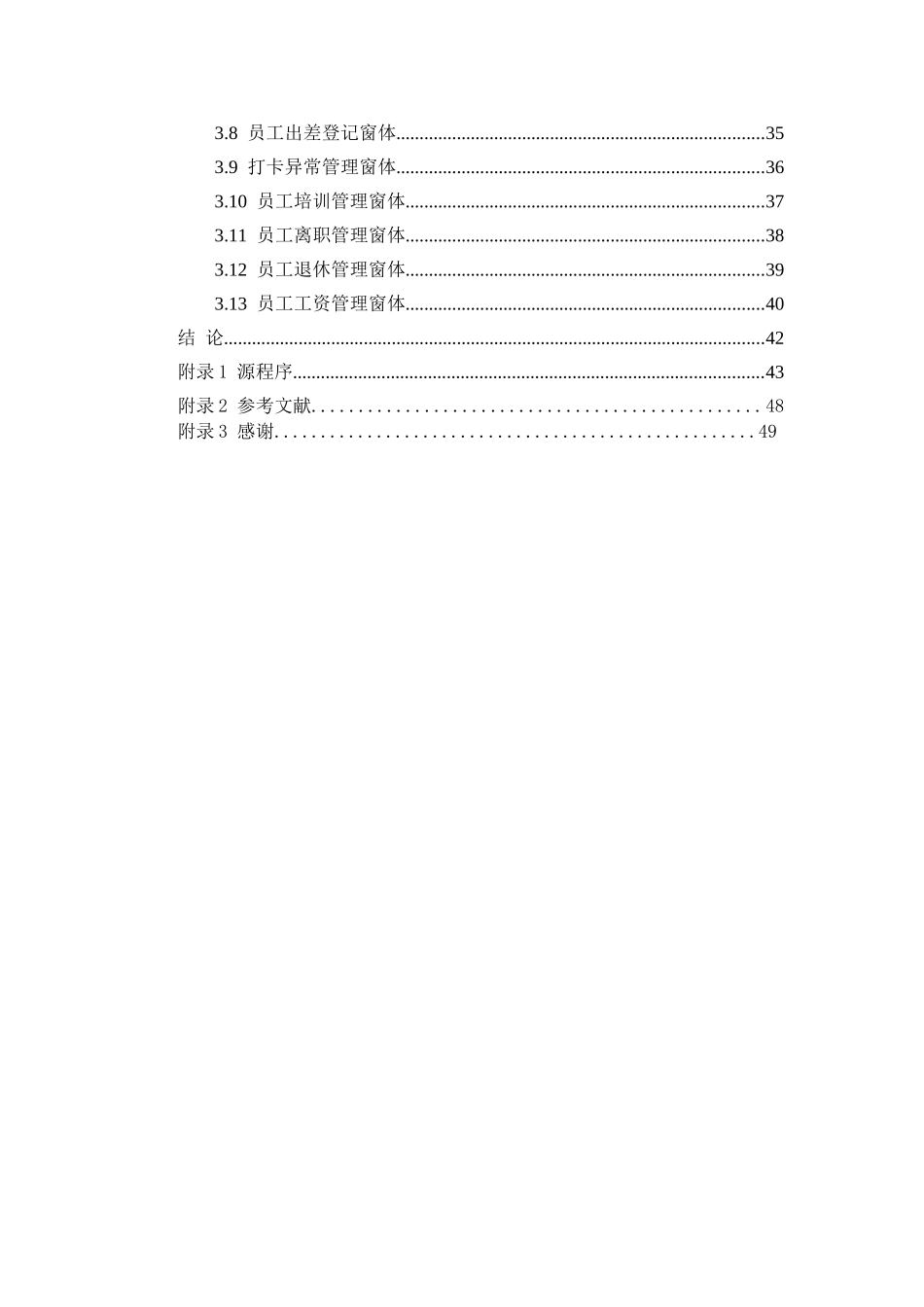 企业人事管理系统-电气自动化技术毕业设计_第3页