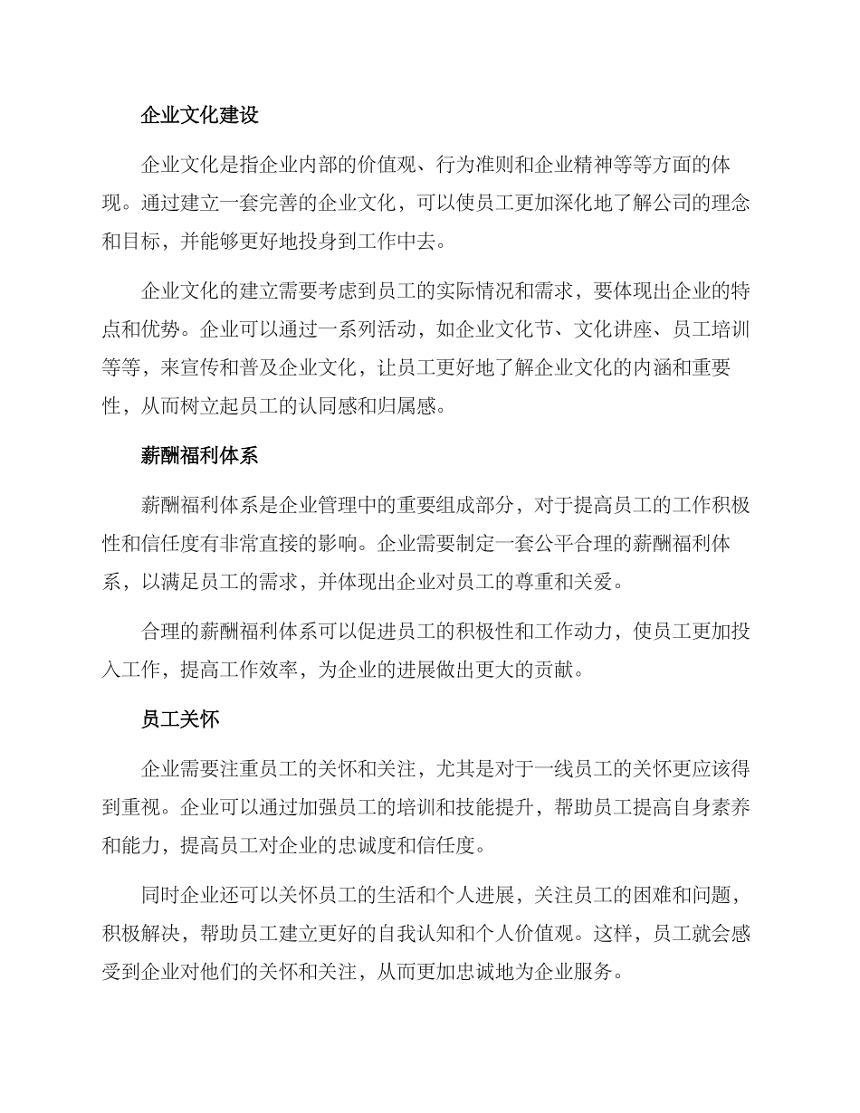 企业人心定位方案_第2页