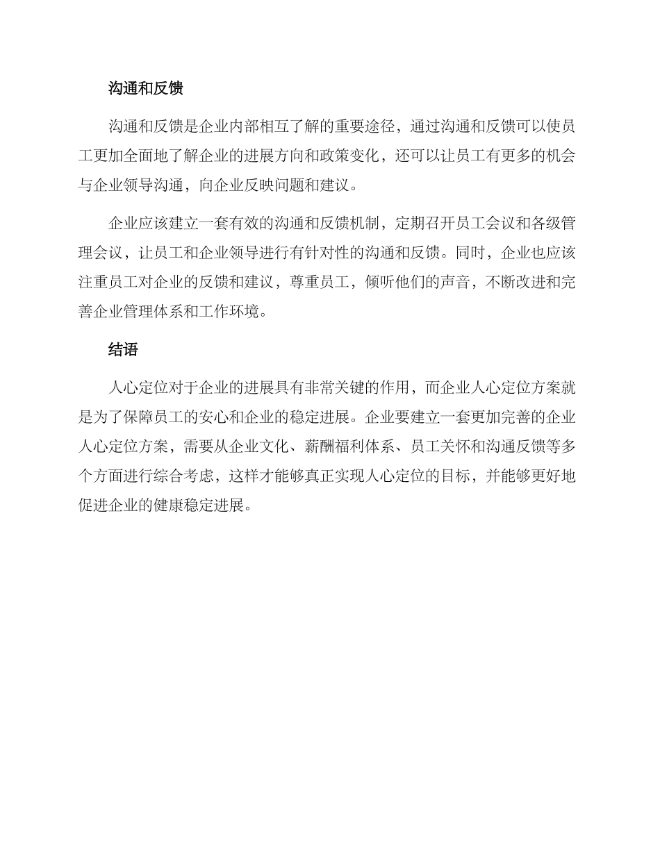 企业人心定位方案_第3页