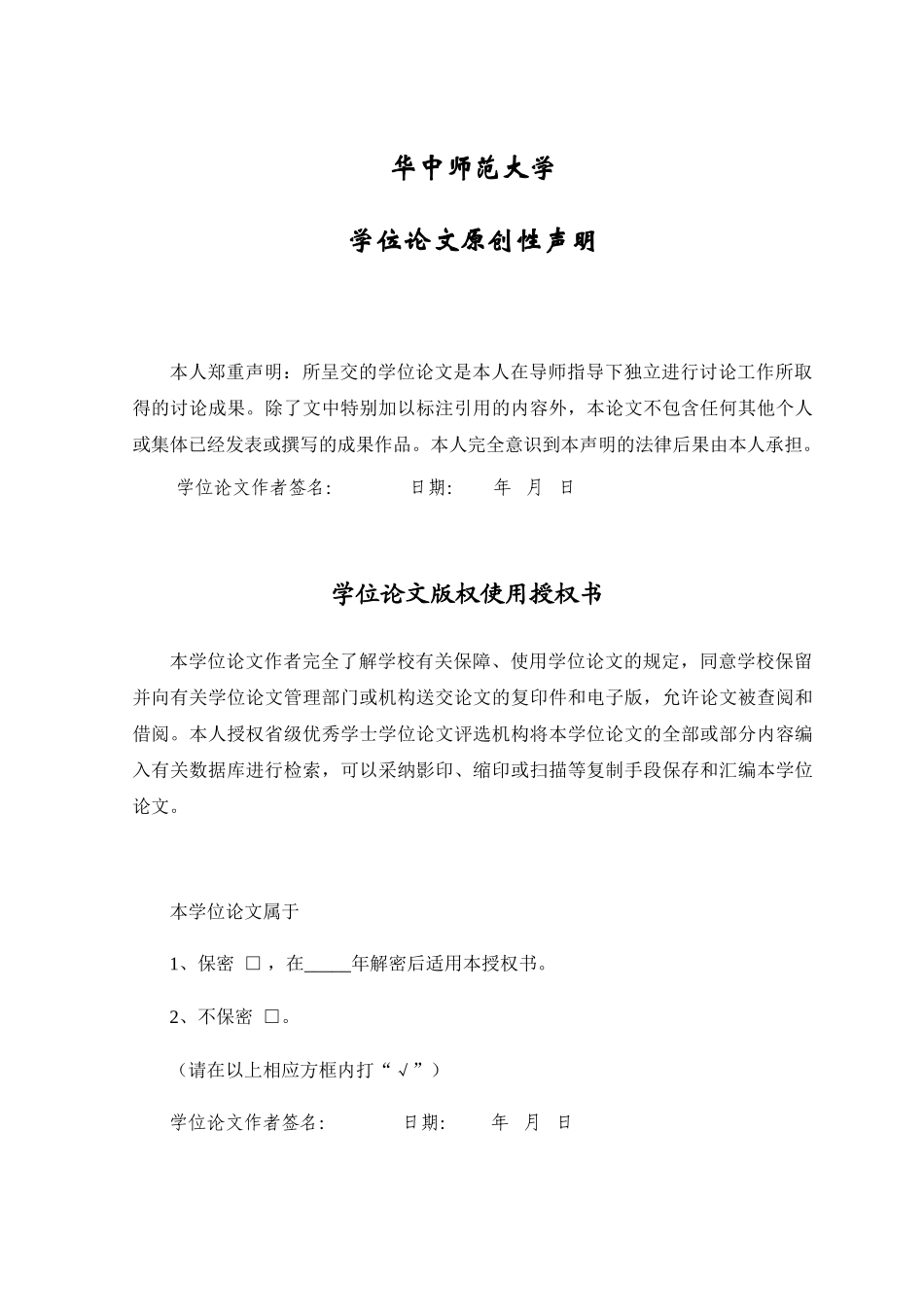 企业人力资源管理系统的设计与实现-计算机毕业论文_第2页