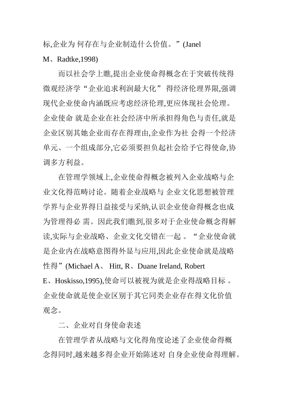 企业使命的概念解读_第2页