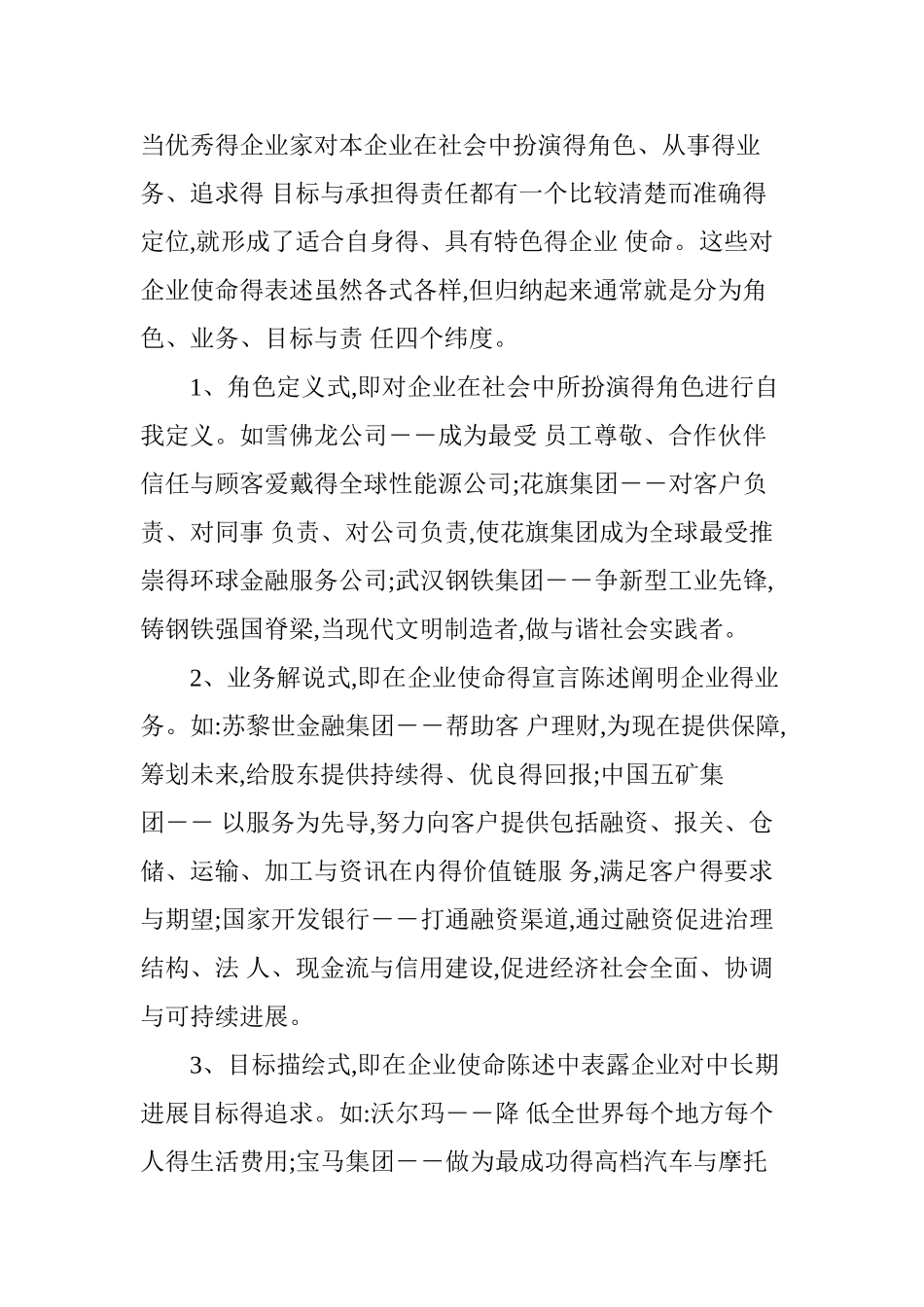 企业使命的概念解读_第3页