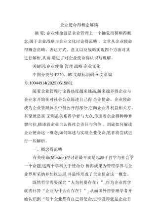 企业使命的概念解读
