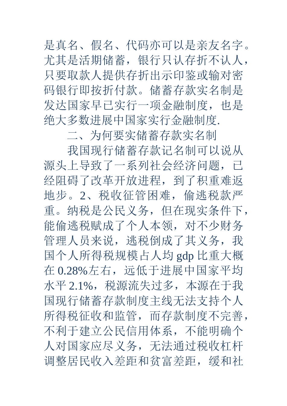 企业会计实习报告_第2页