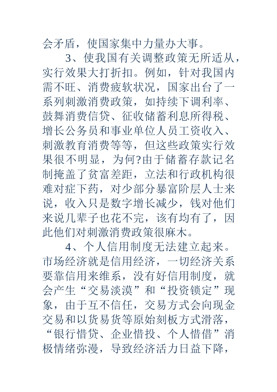 企业会计实习报告_第3页