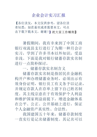企业会计实习报告