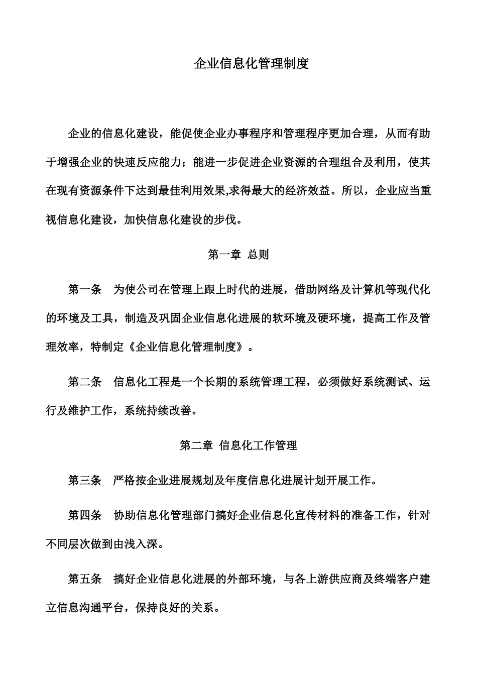 企业信息化管理制度_第2页