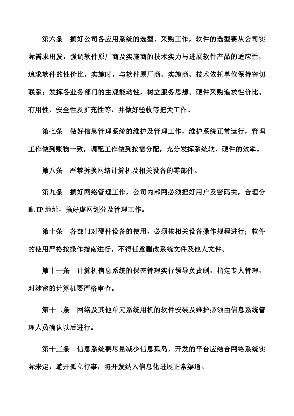 企业信息化管理制度_第3页