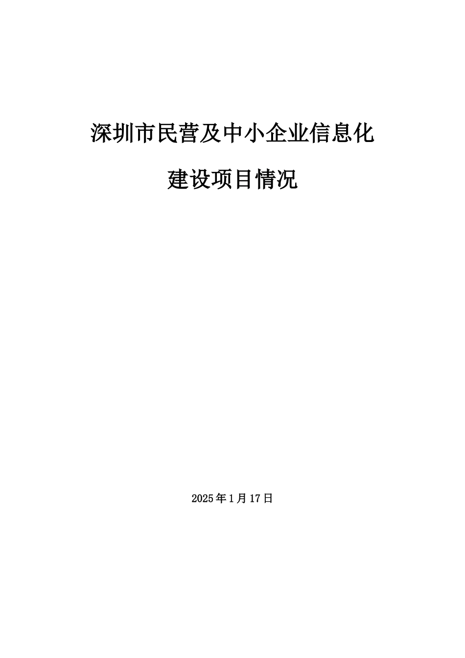 企业信息化建设情况-基于云计算的信息化运营支撑平台_第1页