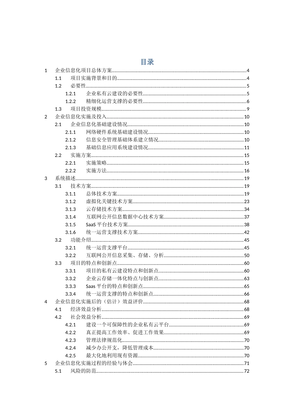 企业信息化建设情况-基于云计算的信息化运营支撑平台_第2页