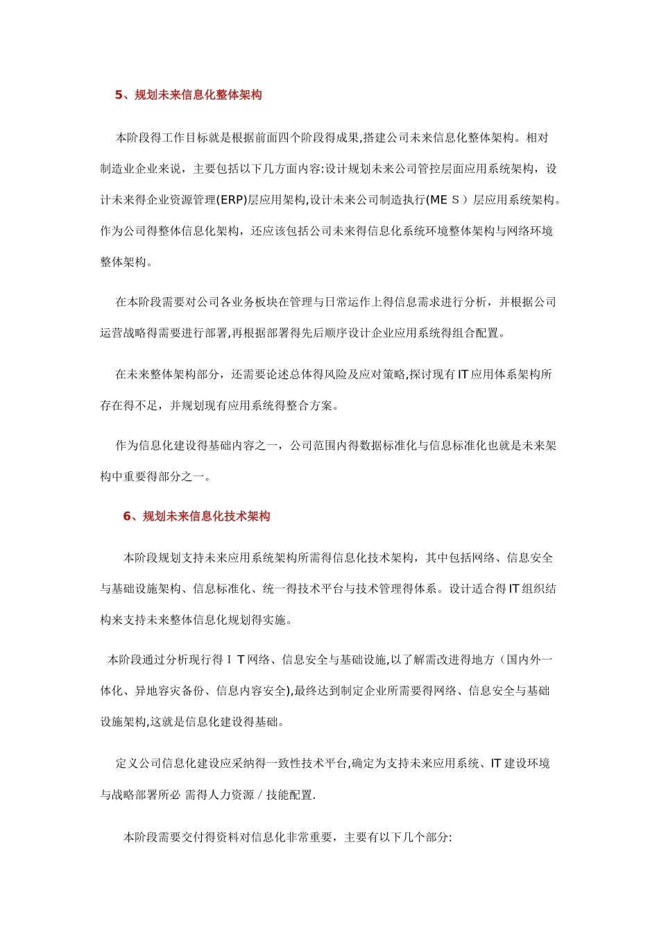 企业信息化规划过程分解与应用研究_第2页