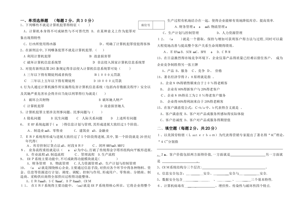 企业信息化管理考试题卷_第1页