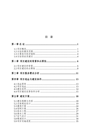 企业信息化资金项目可行性研究报告