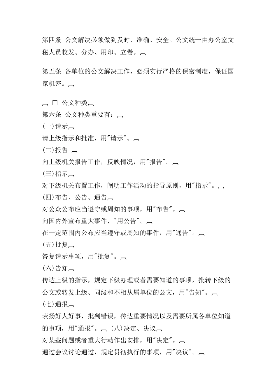 企业公司办公室文书管理制度汇总_第3页