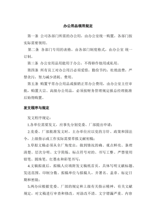 企业公司办公室文书管理制度汇总