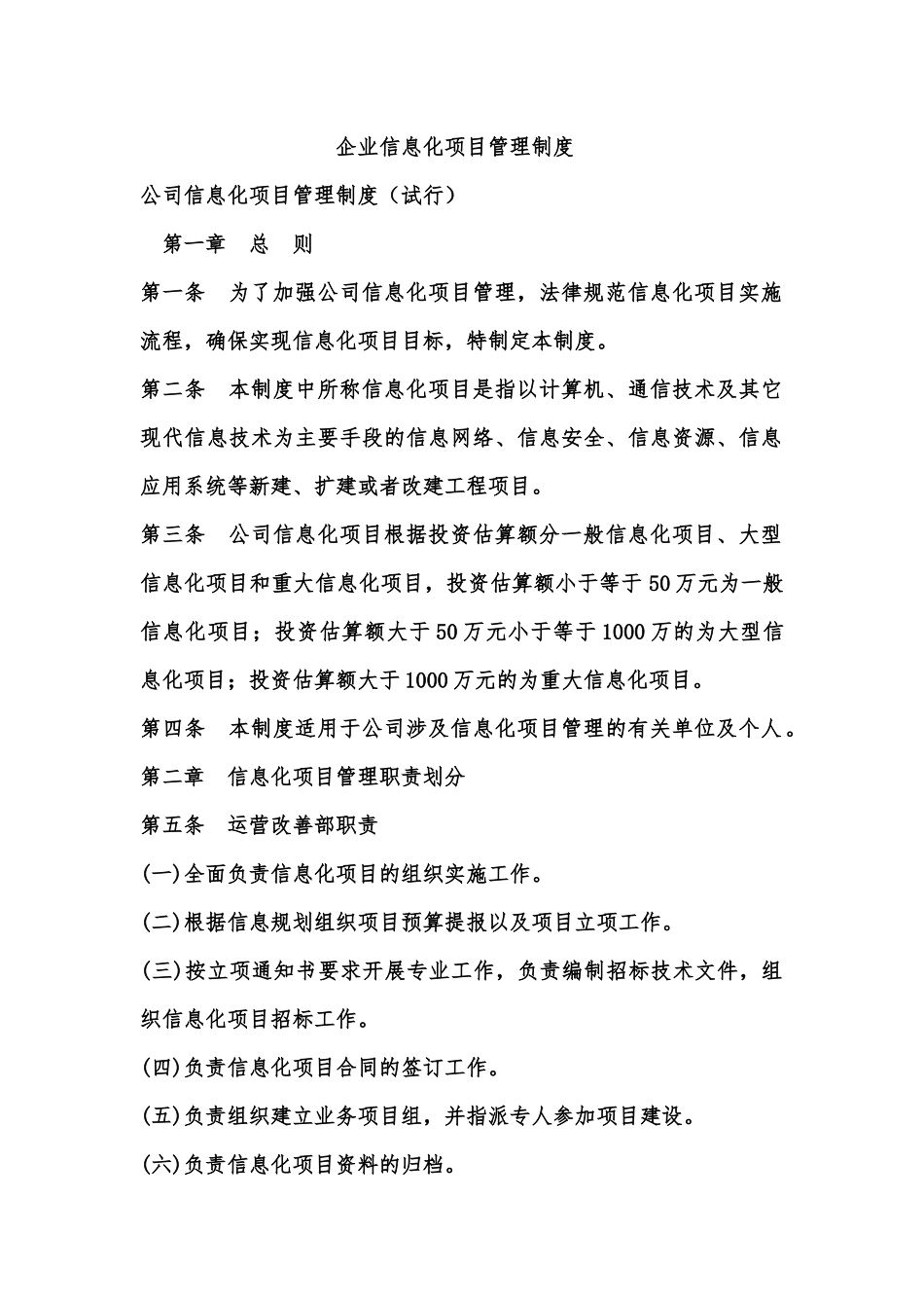 企业信息化项目管理制度_第2页
