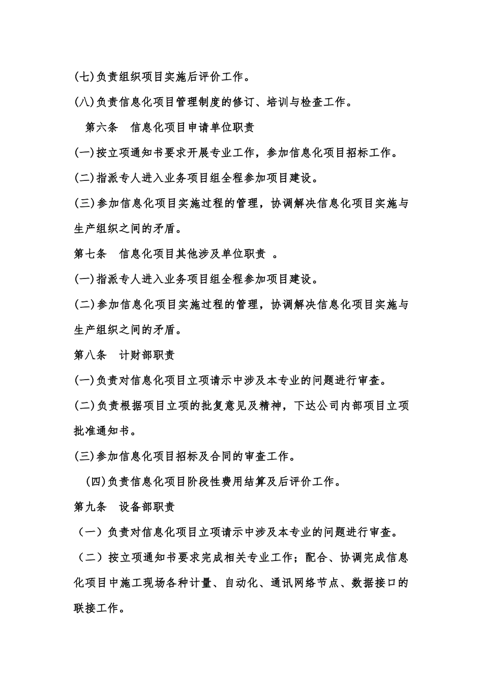 企业信息化项目管理制度_第3页