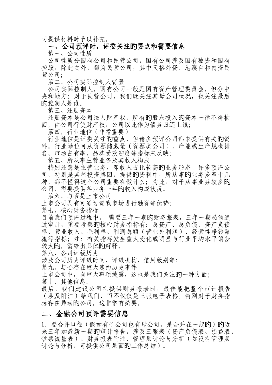 企业信用评级要点和资料清单_第2页