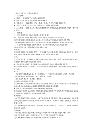 企业信息管理形成性考核册答案