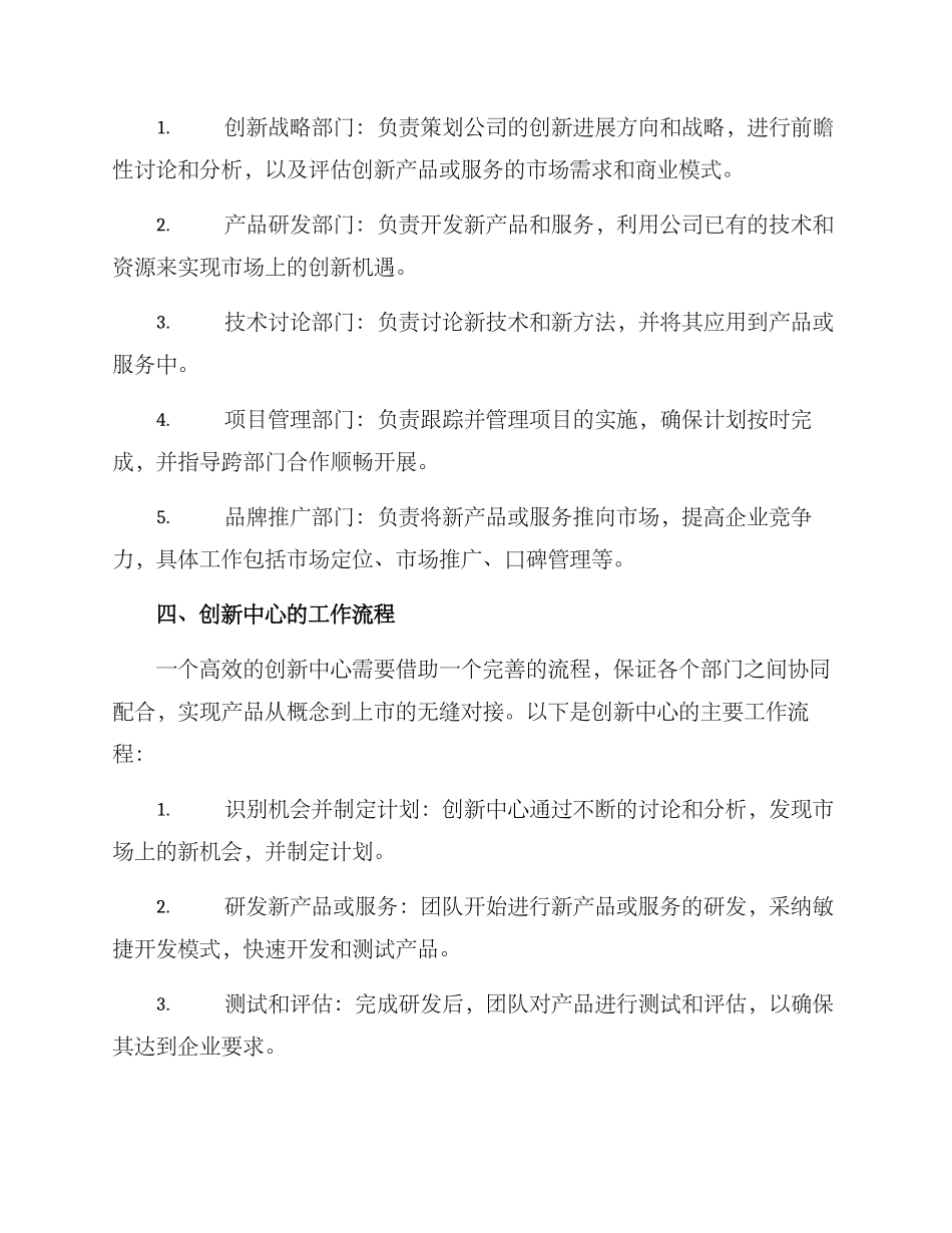企业创新中心工作方案_第2页