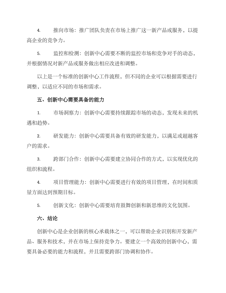 企业创新中心工作方案_第3页