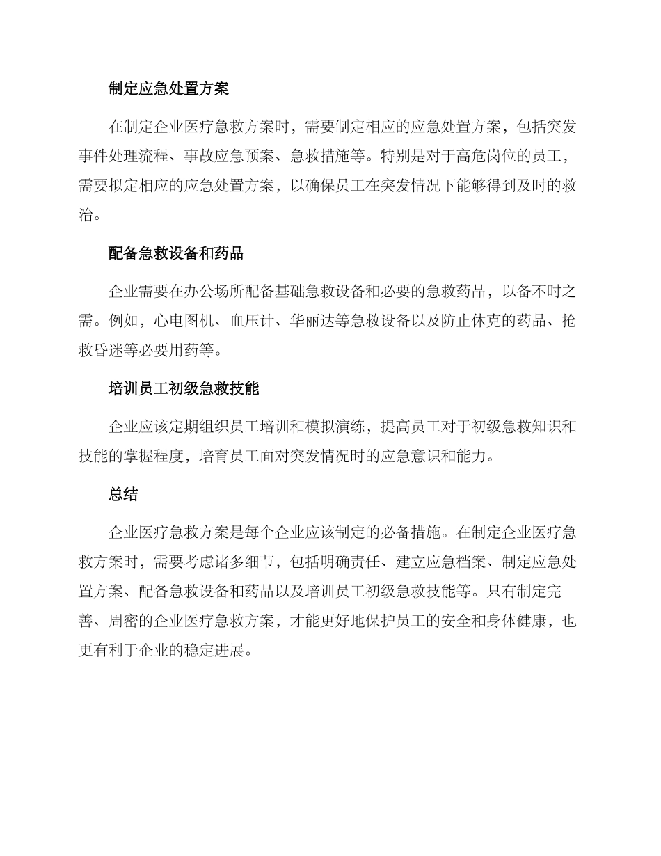 企业医疗急救方案_第2页
