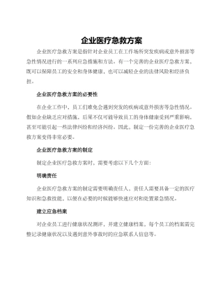 企业医疗急救方案