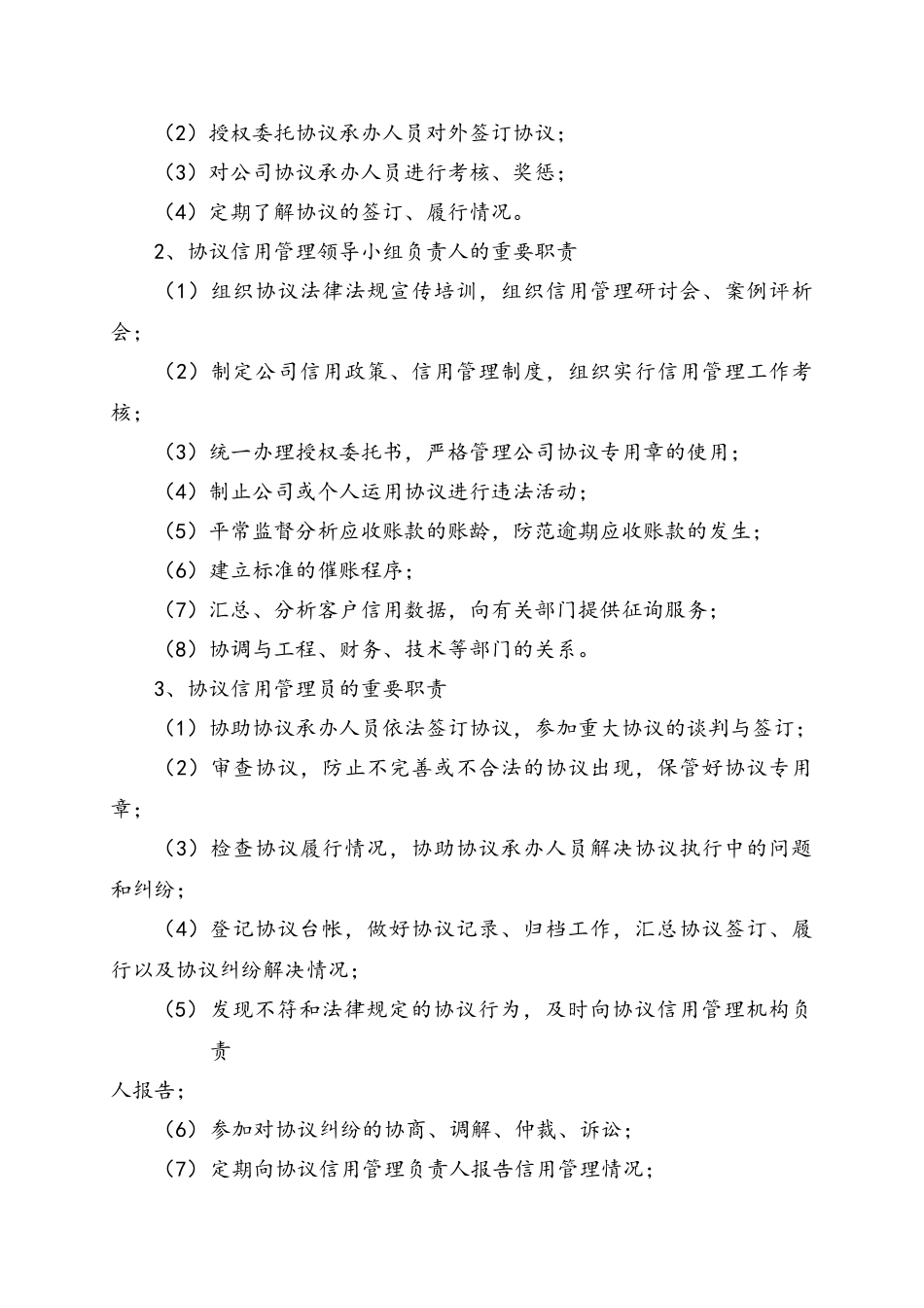 企业合同信用管理制度_第2页