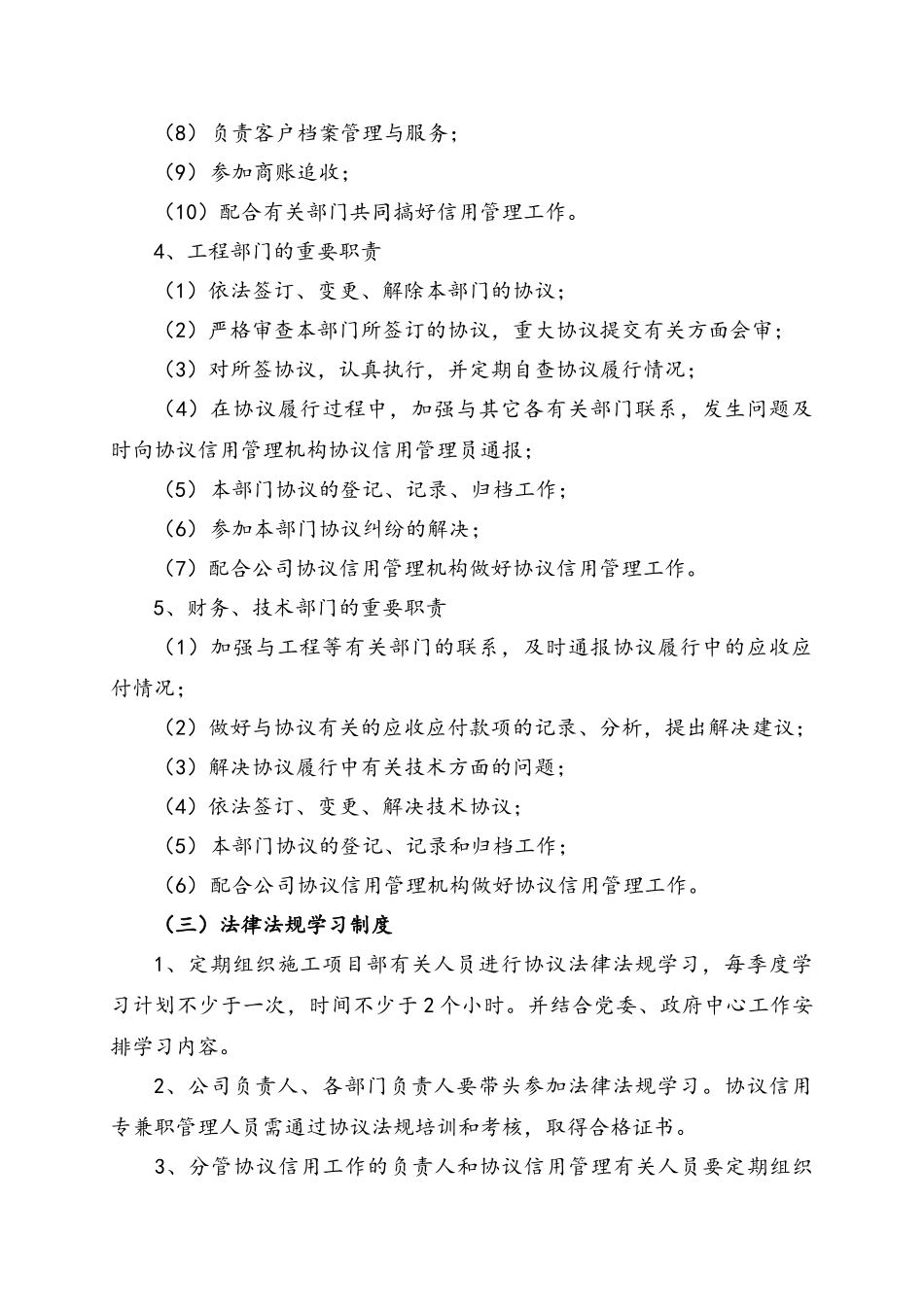 企业合同信用管理制度_第3页