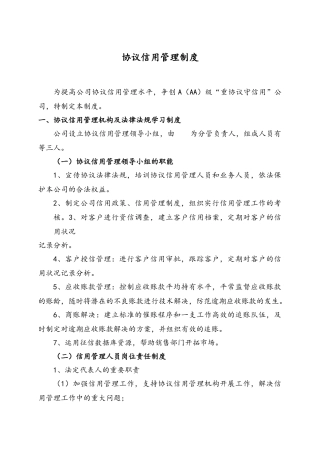 企业合同信用管理制度