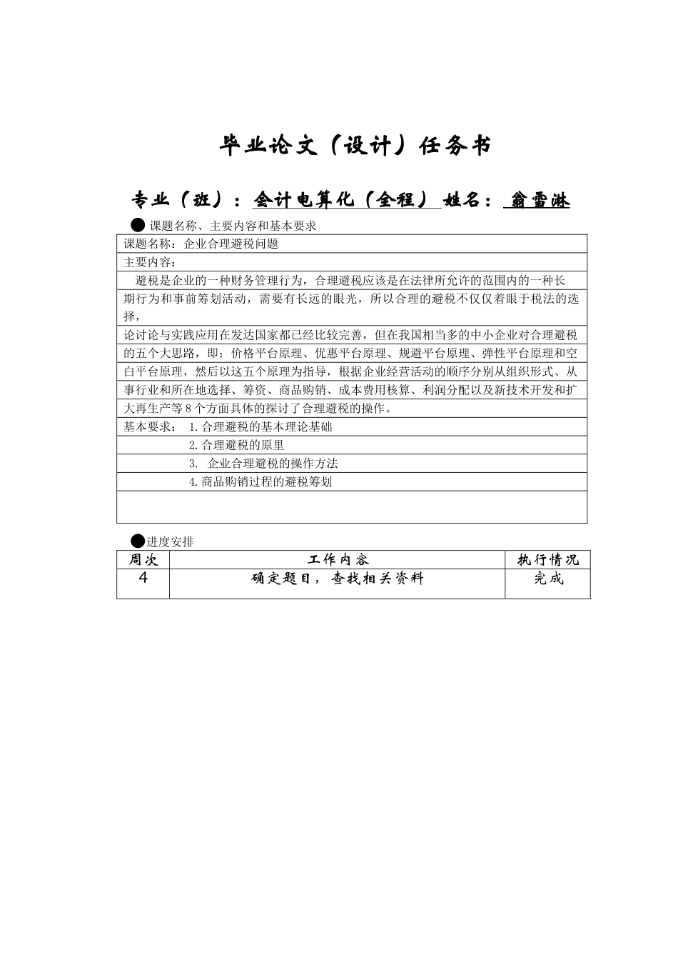 企业合理避税问题本科学位论文_第3页